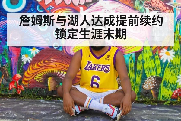 LeBron James Lakers