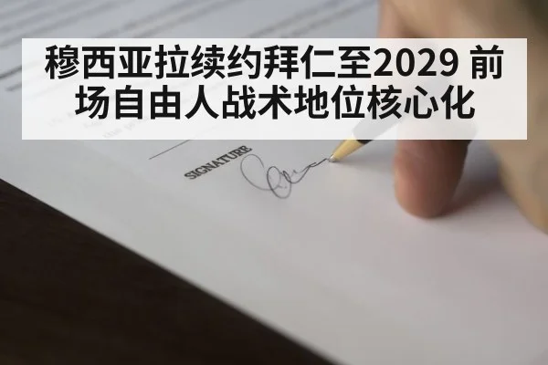 football contract signing